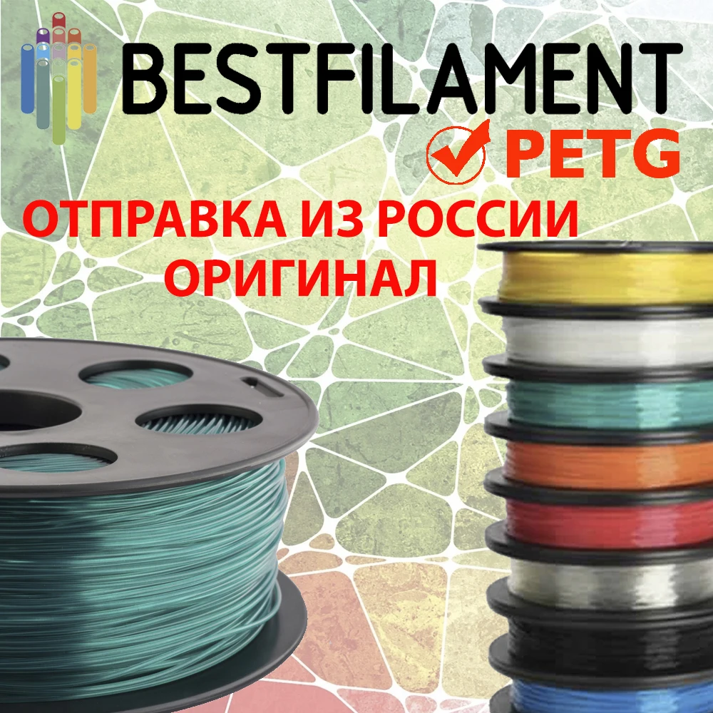 BESTFILAMENT PLA PETG HIPS Watson 1.75мм Филамент 3d Пластик для 3D Печати принтеров Creality Anycubic Ender 3