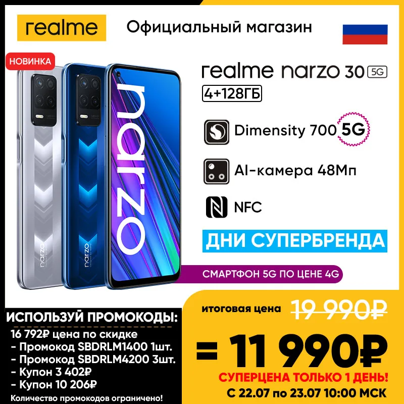  Смартфон realme narzo 30 5G 4+128ГБ [AI-Камера 48 Мп, Экран 90Гц, NFC] 
