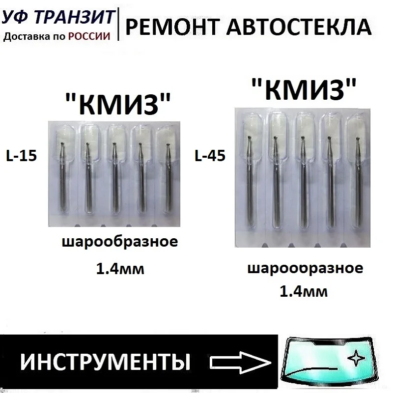 Бур карбидный по стеклу / тип наконечника шарообразный D-1 4 мм L - 45 19 купить