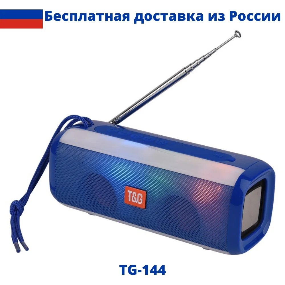 Беспроводная колонка T&G TG144 с RGB подсветкой, портативная Bluetooth динамик c цветомузыкой микрофоном антенной и FM радио