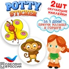 Обучающая наклейка для детского горшка Potty Sticker Зверята (2шт.)