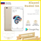 Мобильный телефон Xiaomi Redmi 5A 216Gb Gold 5.0