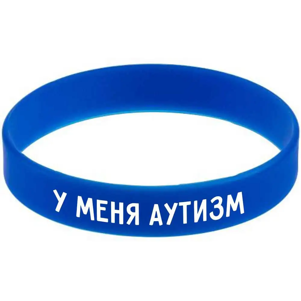 Браслет Силиконовый с надписью &quotу меня аутизм&quot | Украшения и аксессуары