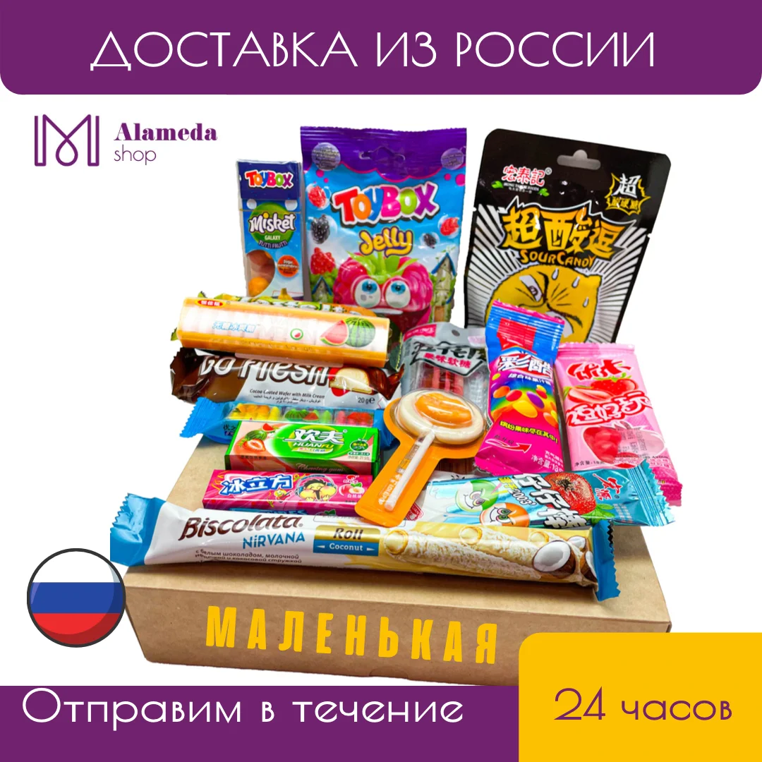 Коробка Азиатских сладостей. Китайские сладости. Сюрприз бокс |