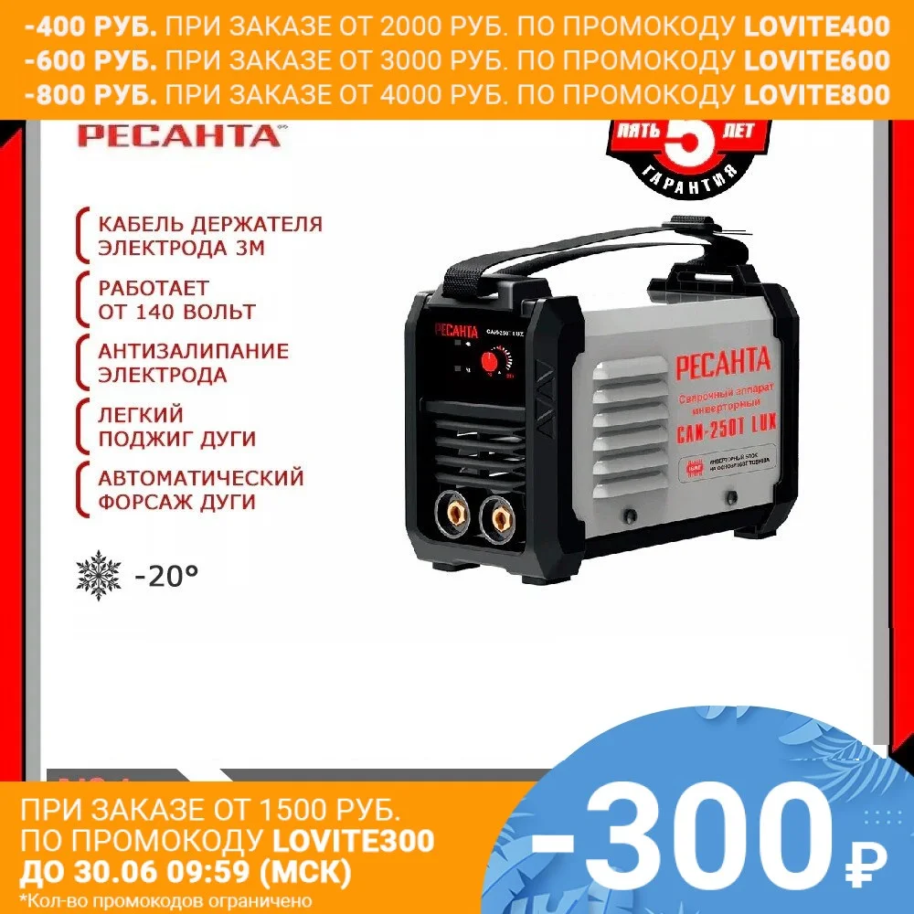 Сварочный аппарат РЕСАНТА САИ 250T LUX 65/72|Сварочные аппараты| |