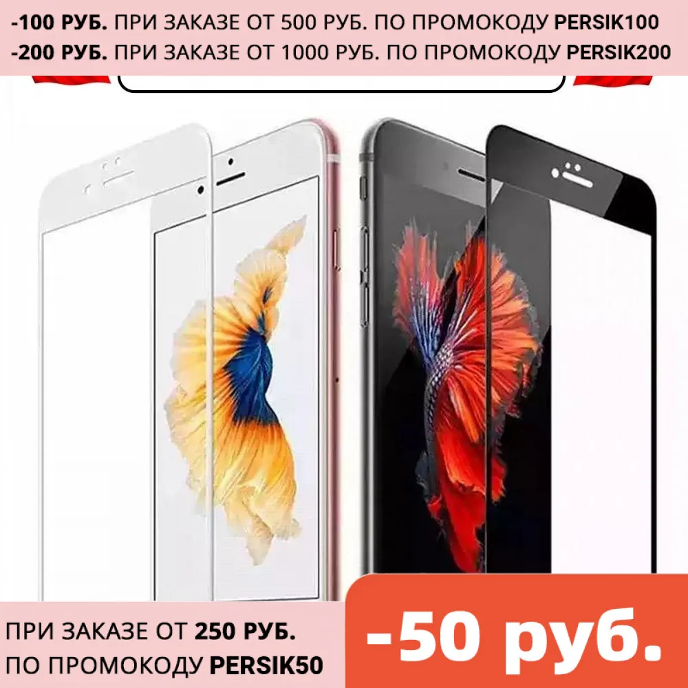 Защитное стекло для iPhone 7 6 6Plus 7Plus 8Plus SE2020 X/XS XR 11 12Mini 12 12Pro защитное стекло|Защитные