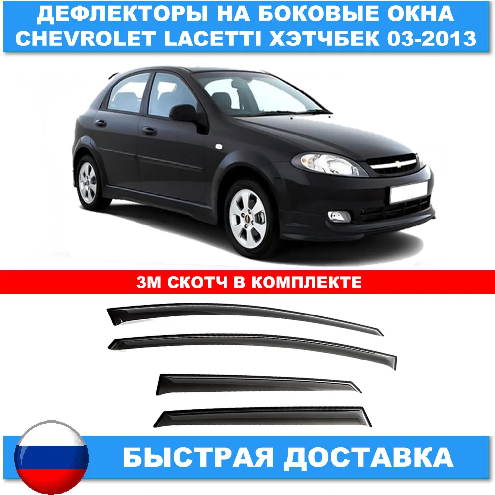 Ручка Багажника Шевроле Лачетти Хэтчбек Купить