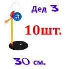 Жерлица дед 3  (10шт), Зимняя рыбалка , жерлицы 10 штук, набор жерлиц