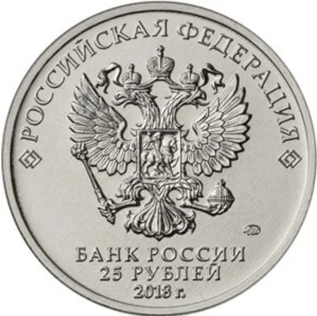 Coin 25 rubles 2018 25th anniversary of adoption the Constitution Russian Federation Russia |