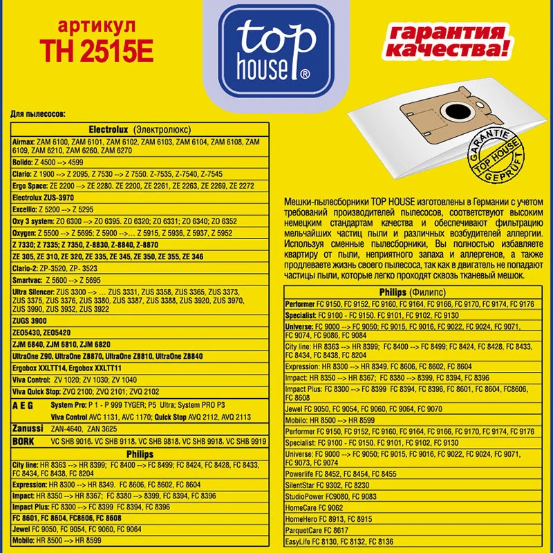 Двухслойные мешки-пылесборники TOP HOUSE TH 2515 Е 5 шт. + 1 м.ф. для пылесосов | Бытовая
