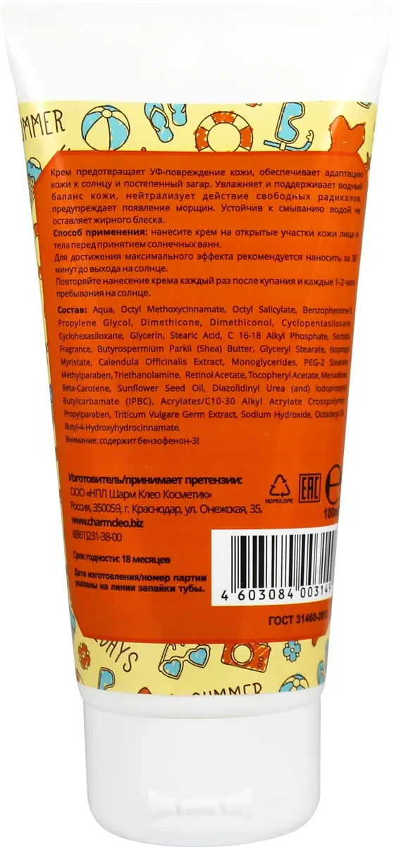 Солнцезащитный крем для лица и тела SPF 30 Charm Cleo 100 мл |