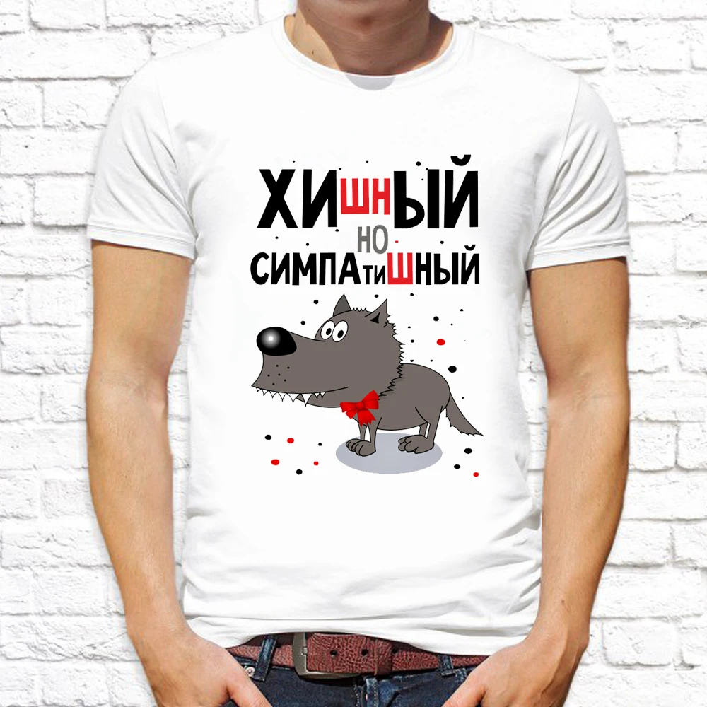 Мужская футболка Хищный, но симпатишный. Унисекс. Оверсайз. Большие размеры 10XL