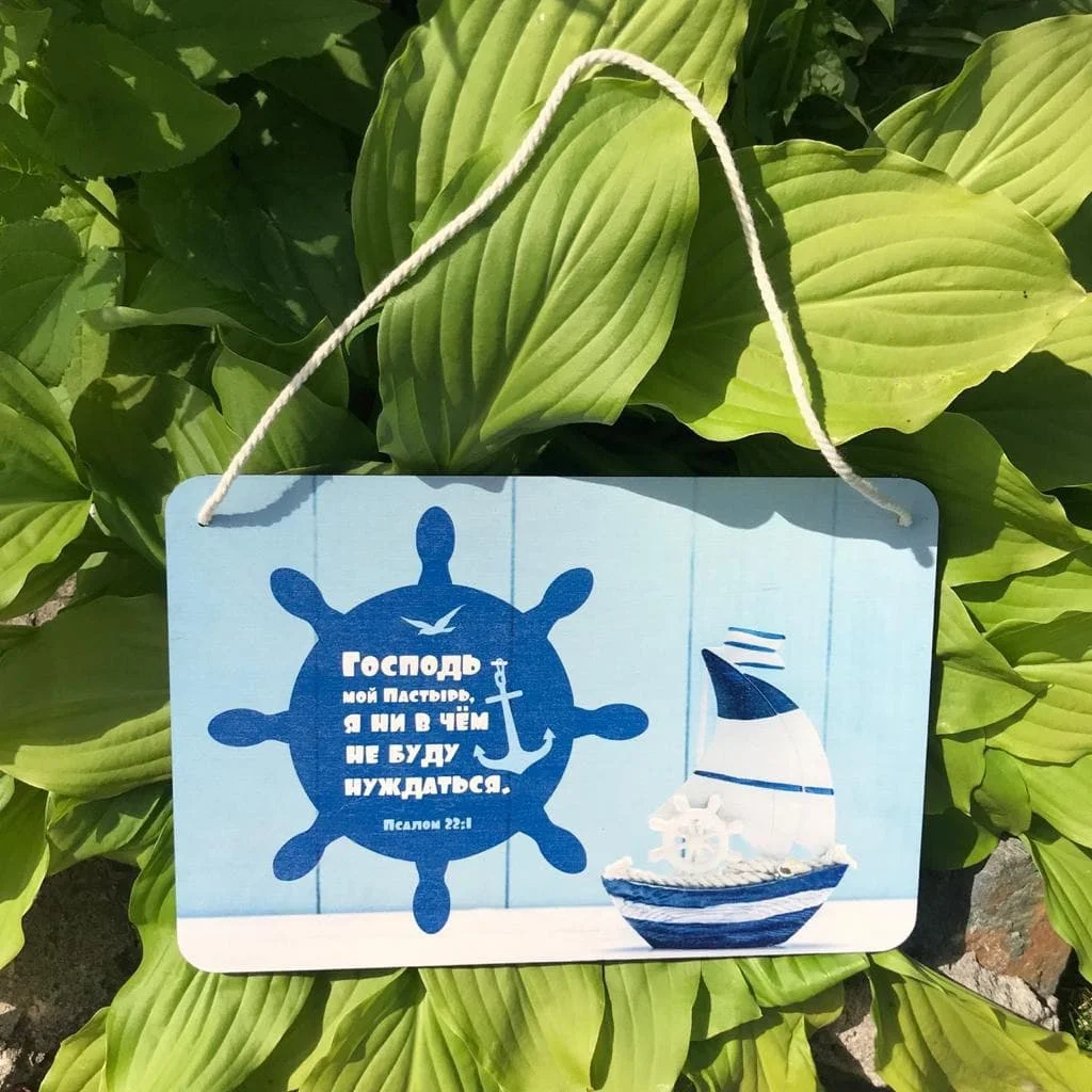 Деревянная табличка для детей Дар ангела &quotГосподь мой пастырь&quot с текстом