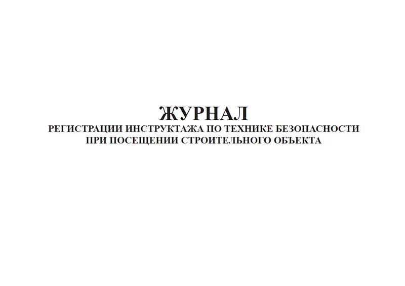 инструкция по действиям персонала при пожаре в школе. инструктаж по объекту. инструкция по безопасному поведению. повторный инструкция по охране труда. внеплановый инструктаж по пожарной безопасности.