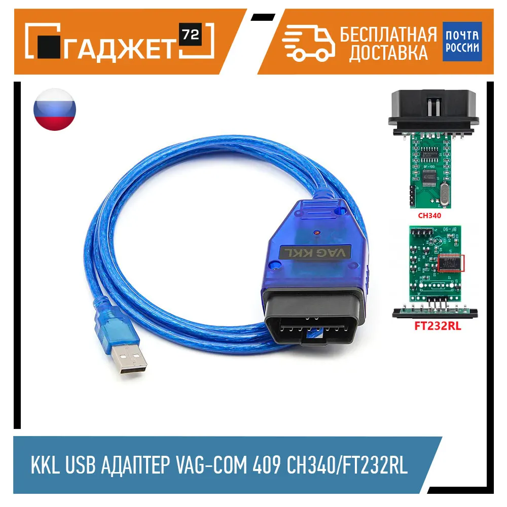Диагностический сканер KKL USB адаптер (VAG-COM 409) chip CH340 или FT232RL | Автомобили и