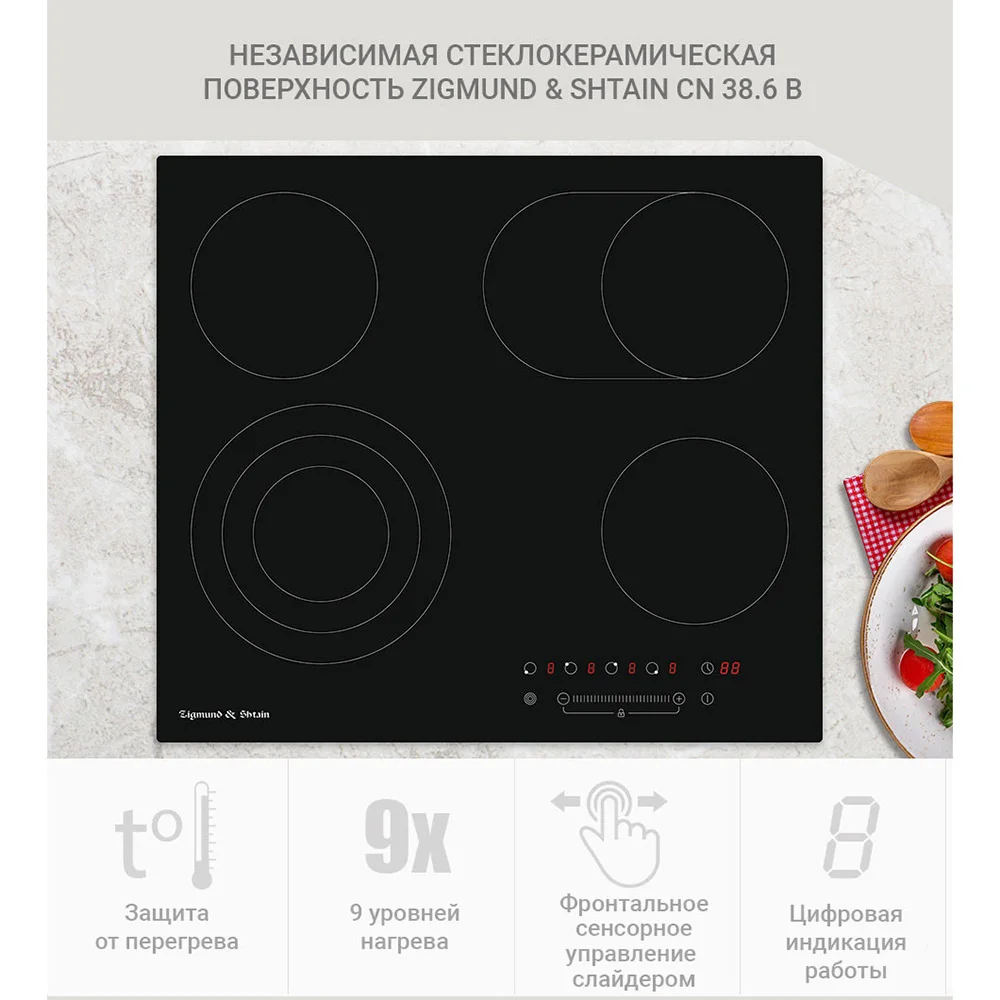 Электрическая варочная поверхность Zigmund & Shtain CN 38.6 B|Встраиваемые варочные панели|