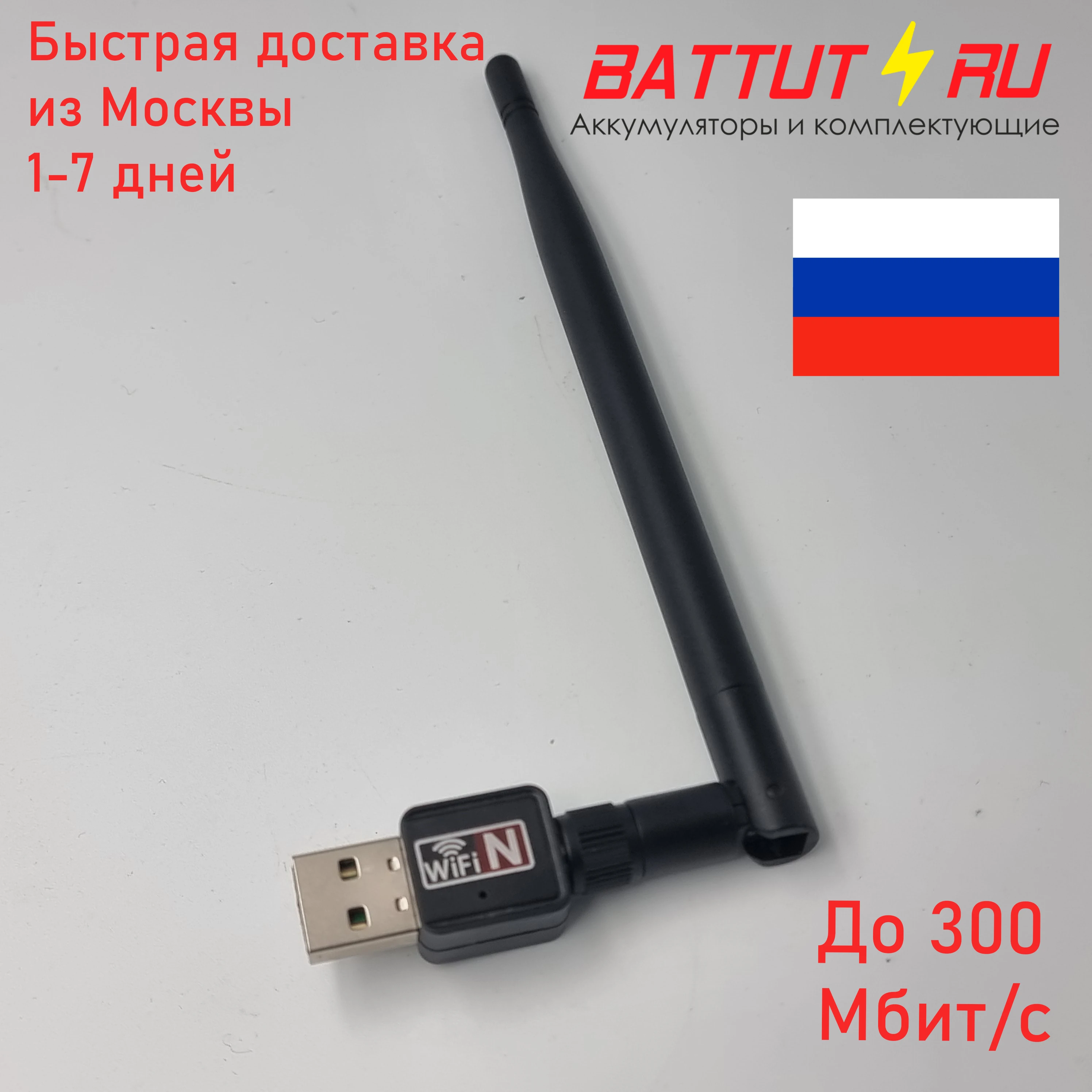 USB Wi-Fi адаптер чип Realtek RTL8188FTV 802.11n(b g n) | Компьютеры и офис
