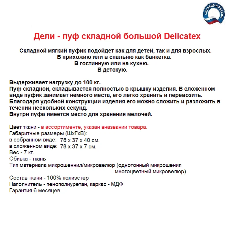 Пуф банкетка складной большой Дели+ Delicatex многоцветный ящик для хранения детских