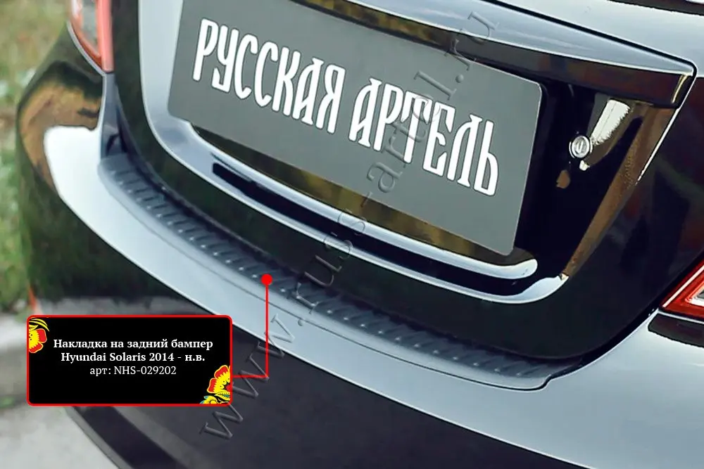 Накладка на задний бампер для Hyundai Solaris седан 2014-2016 (I рестайлинг) | Автомобили и