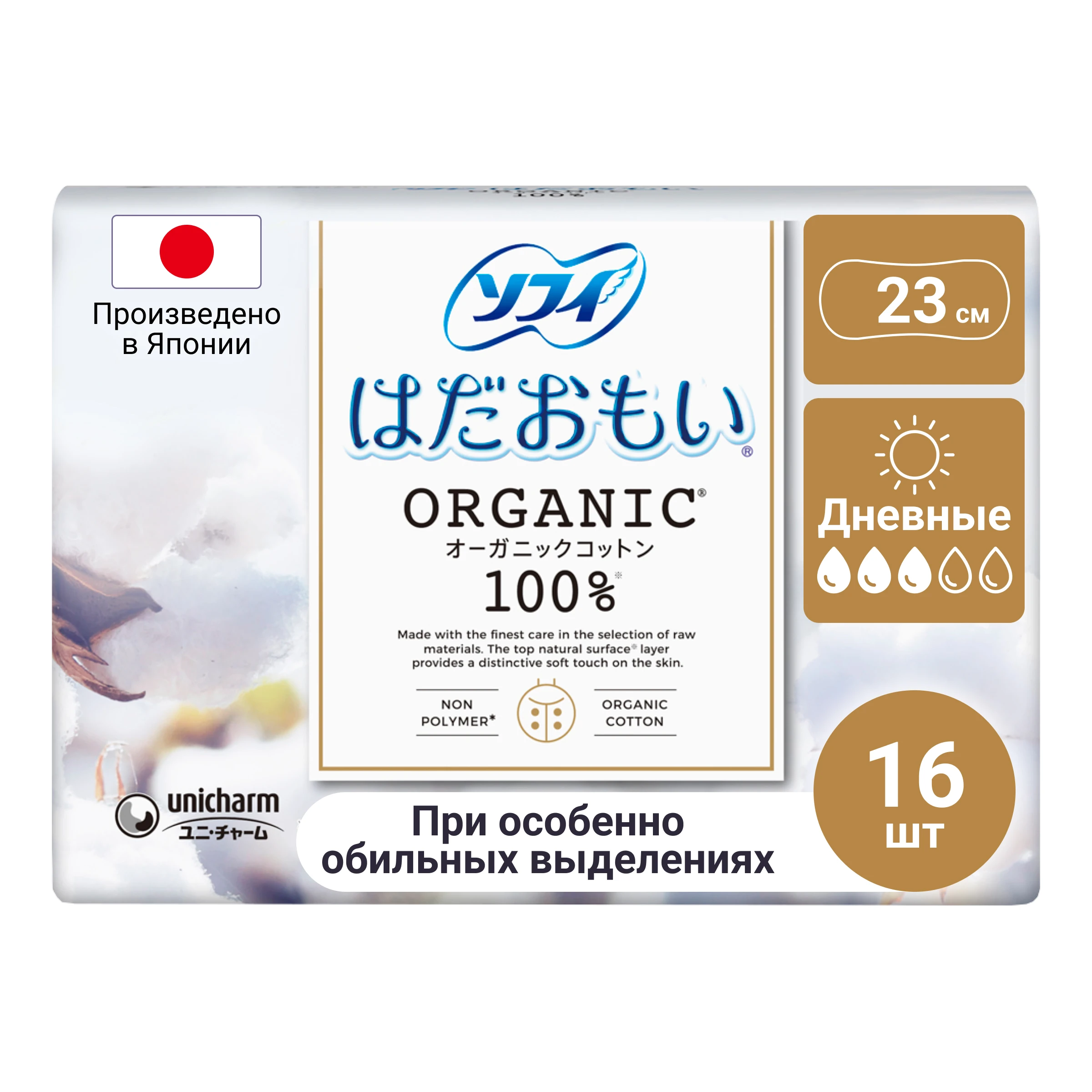 Японские женские гигиенические прокладки Unicharm SOFY Hadaomoi ORGANIC COTTON (без крылышек) 23