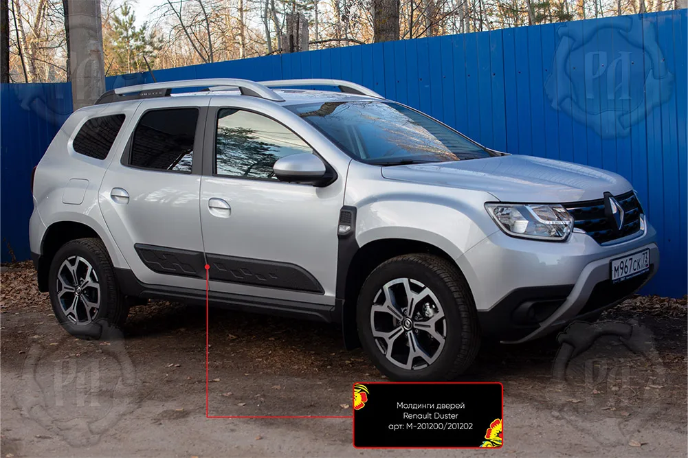 Молдинги на двери Renault Duster 2021- тюнинг |