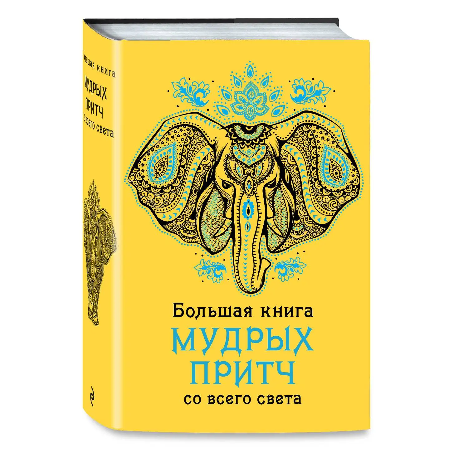 Мудрая книга ответов