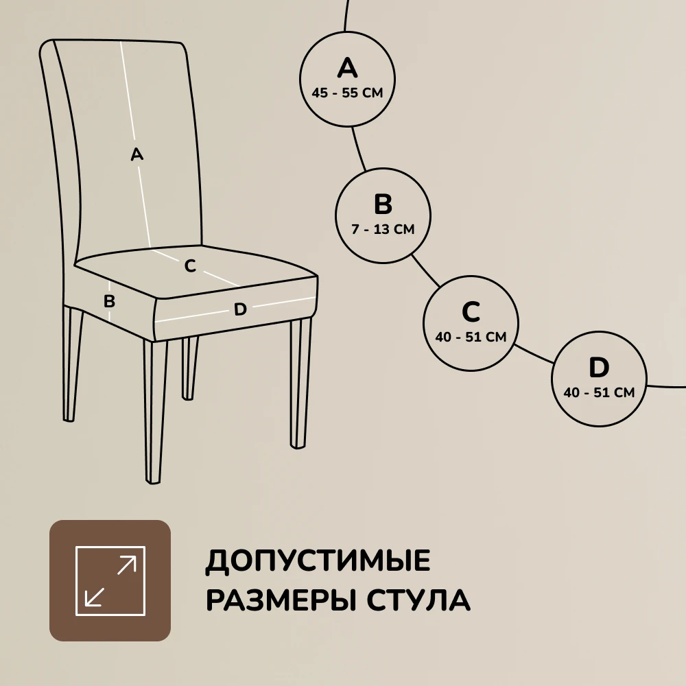 Чехол на стул OM.NOM.HOME HT-001 лаконичный дизайн износостойкая немнущаяся ткань