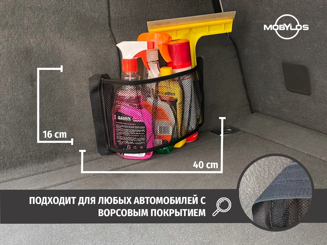 Mesh pocket in the trunk with Velcro, car organizer mobylos 30436/37