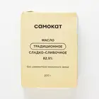 Масло сладко-сливочное Самокат Традиционное, 82,5%, 200 г