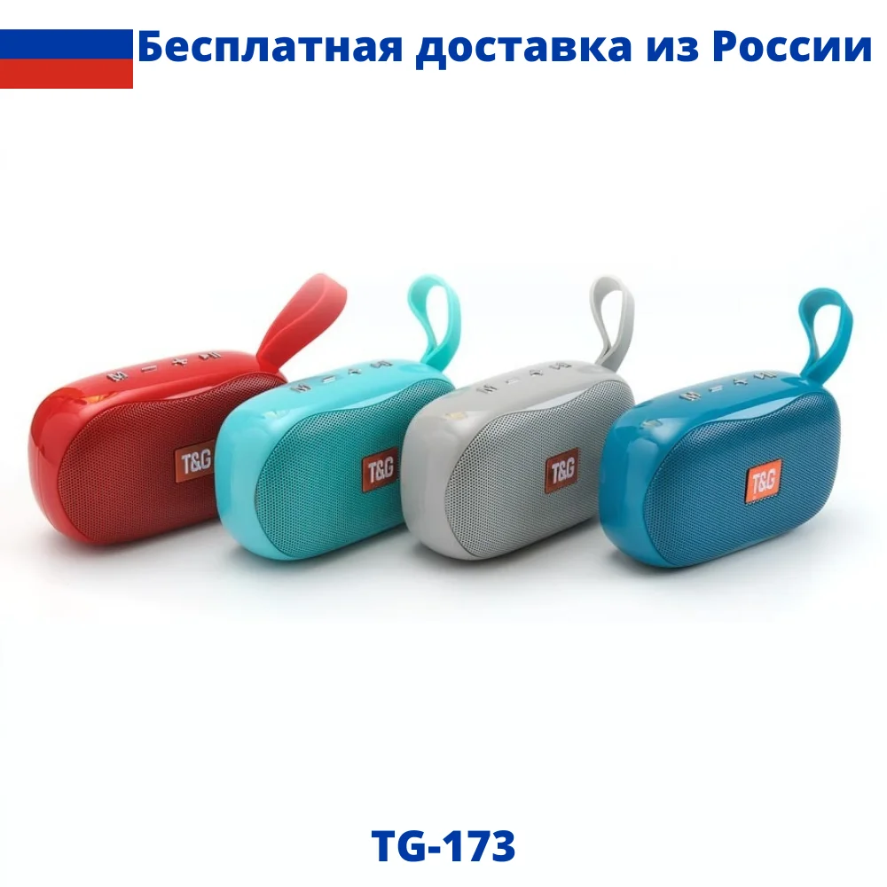 Bluetooth колонка T&G TG173, портативный динамик с микрофоном FM радио и функцией Hands Free