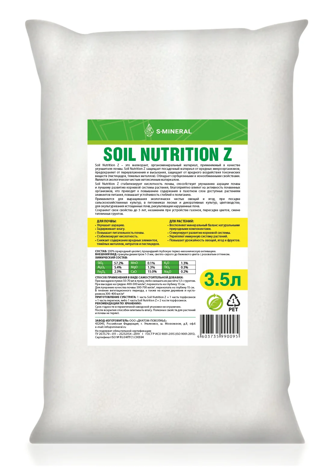 Диатомит обогащенный аминокислотами Soil Nutrition D 3.5 л+Цеолит-азот Z л | Дом и сад