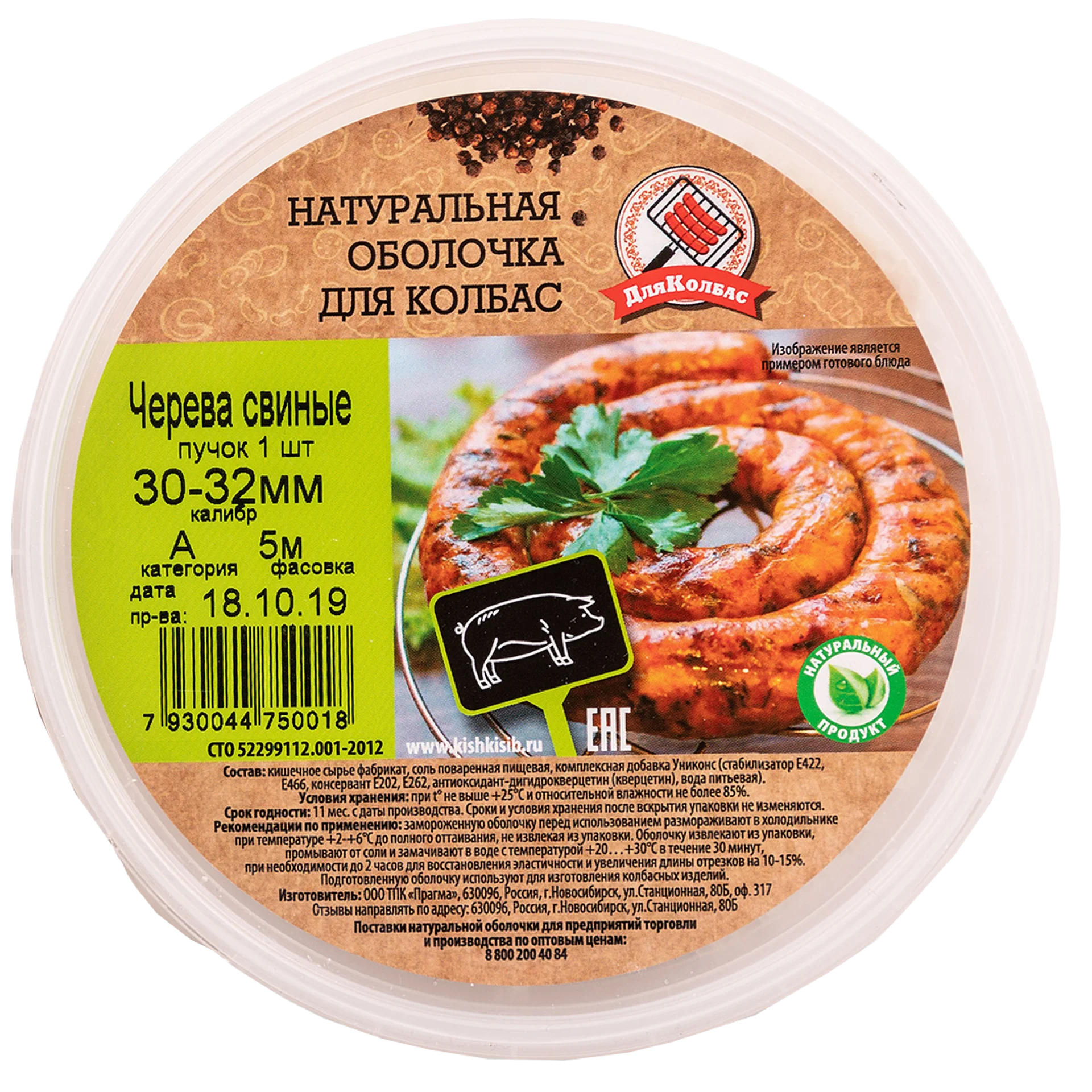 а 5м. черева свиная для колбасы. черева свиная 40-42 кат. черева для колбас 34-36. говяжья черева 38/40 мм 30 м.
