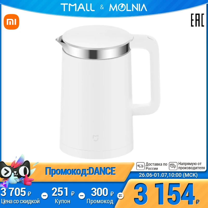 чайник Xiaomi Mi Smart Kettle Bluetooth объем1.5л управление со смартфона закрытая спираль выбор