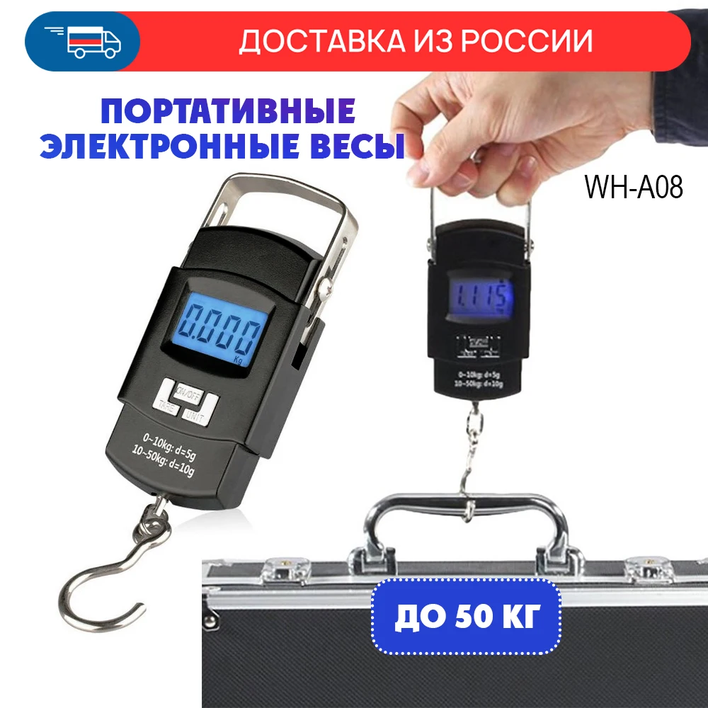 Безмен электронный цифровой WH-A08 до 50 кг, портативные электронные весы,весы багажные кухонные повседневные, для рыбаков