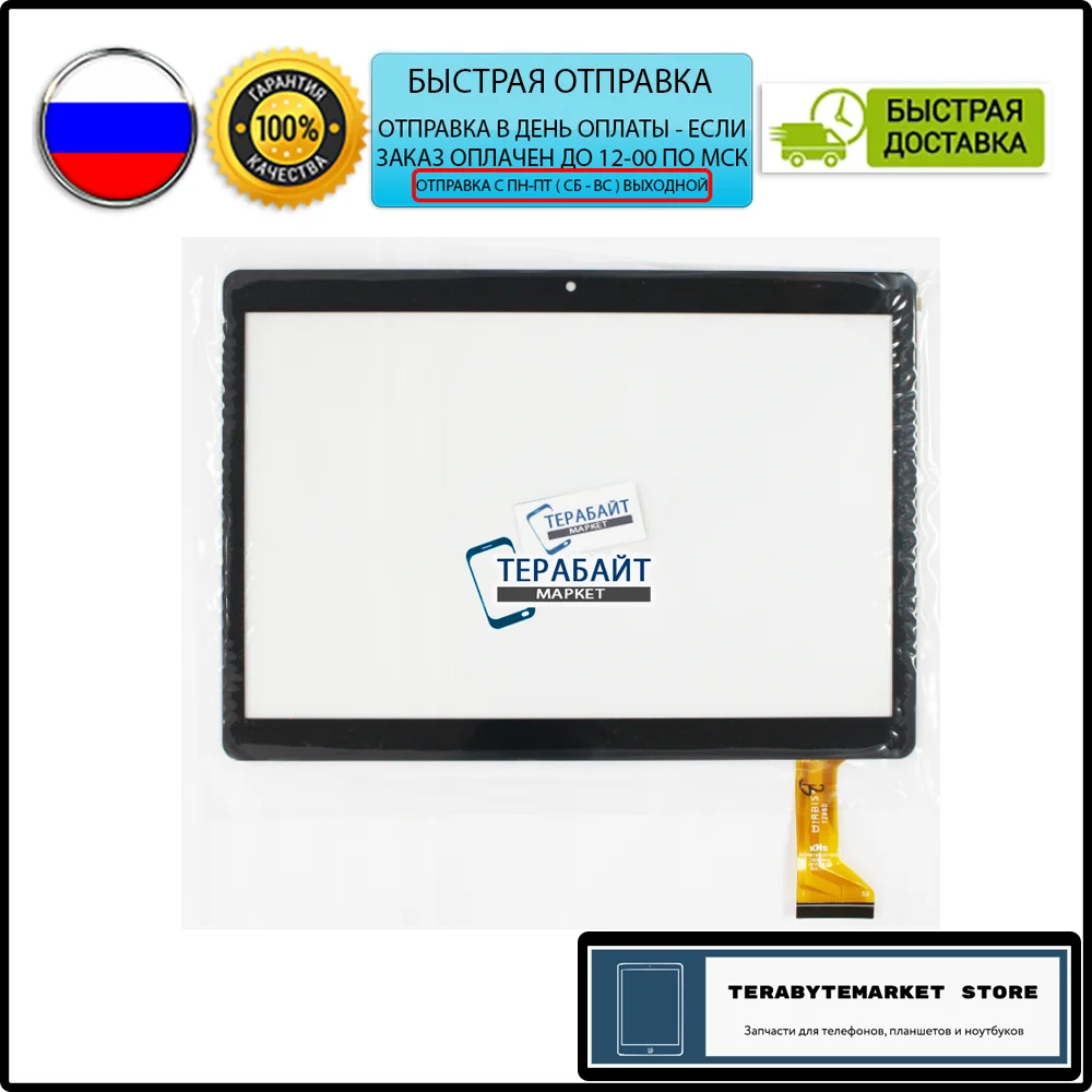 Irbis TZ967 ТАЧСКРИН СЕНСОР стекло сенсорный экран touchscreen 10.1 сенсорная панель