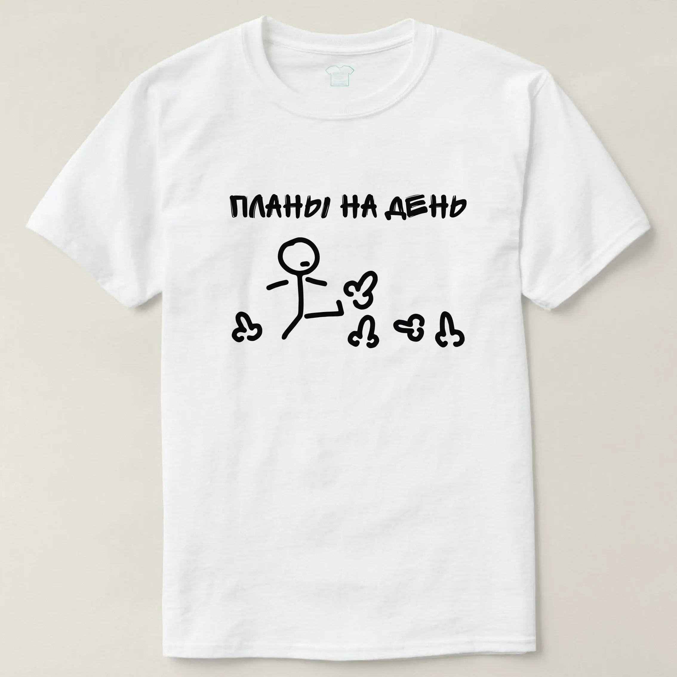 Футболка - Мои планы на день Прикольная футболка &quotПланы день&quot для подарка |