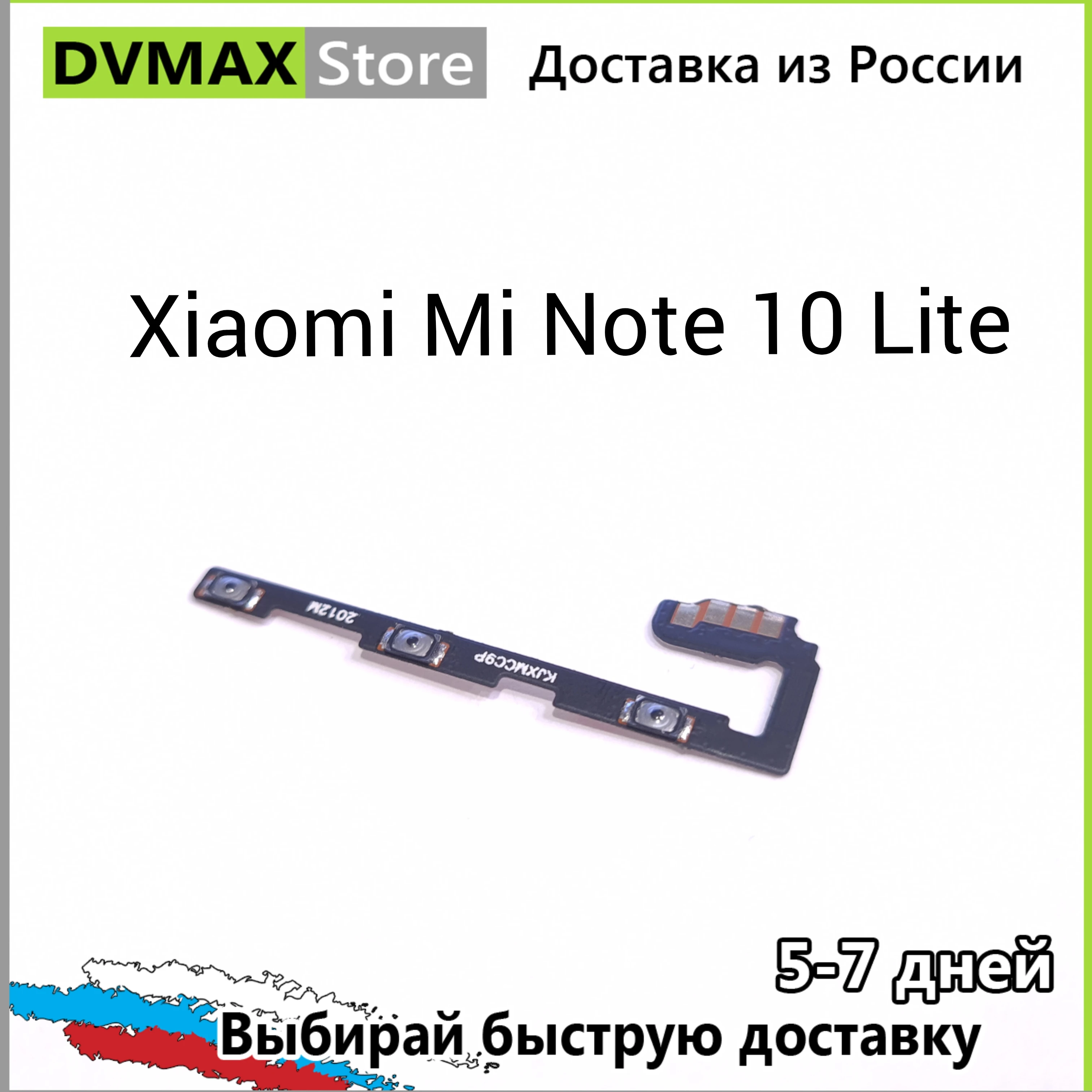 Шлейф на кнопки громкости и включения для Xiaomi Mi 8 9 10 LITE 10X A1 A2 SE 4C 4S Max 3 Note Lite |