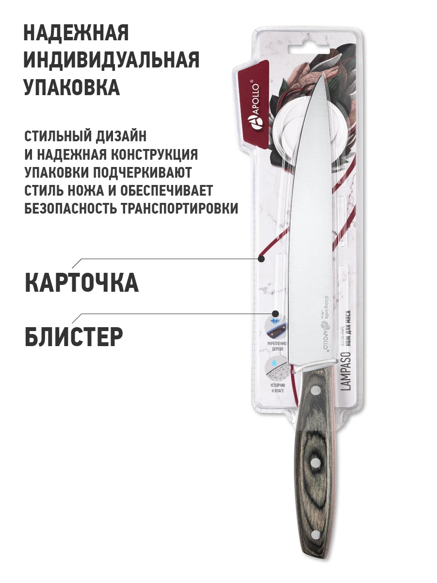 Нож кухонный для мяса APOLLO &quotLampaso&quot | Kitchen Knives
