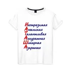 Женская футболка хлопок Комплименты (Наташа)