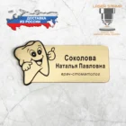 Бейдж персональный с логотипом, персональный знак, табличка именная