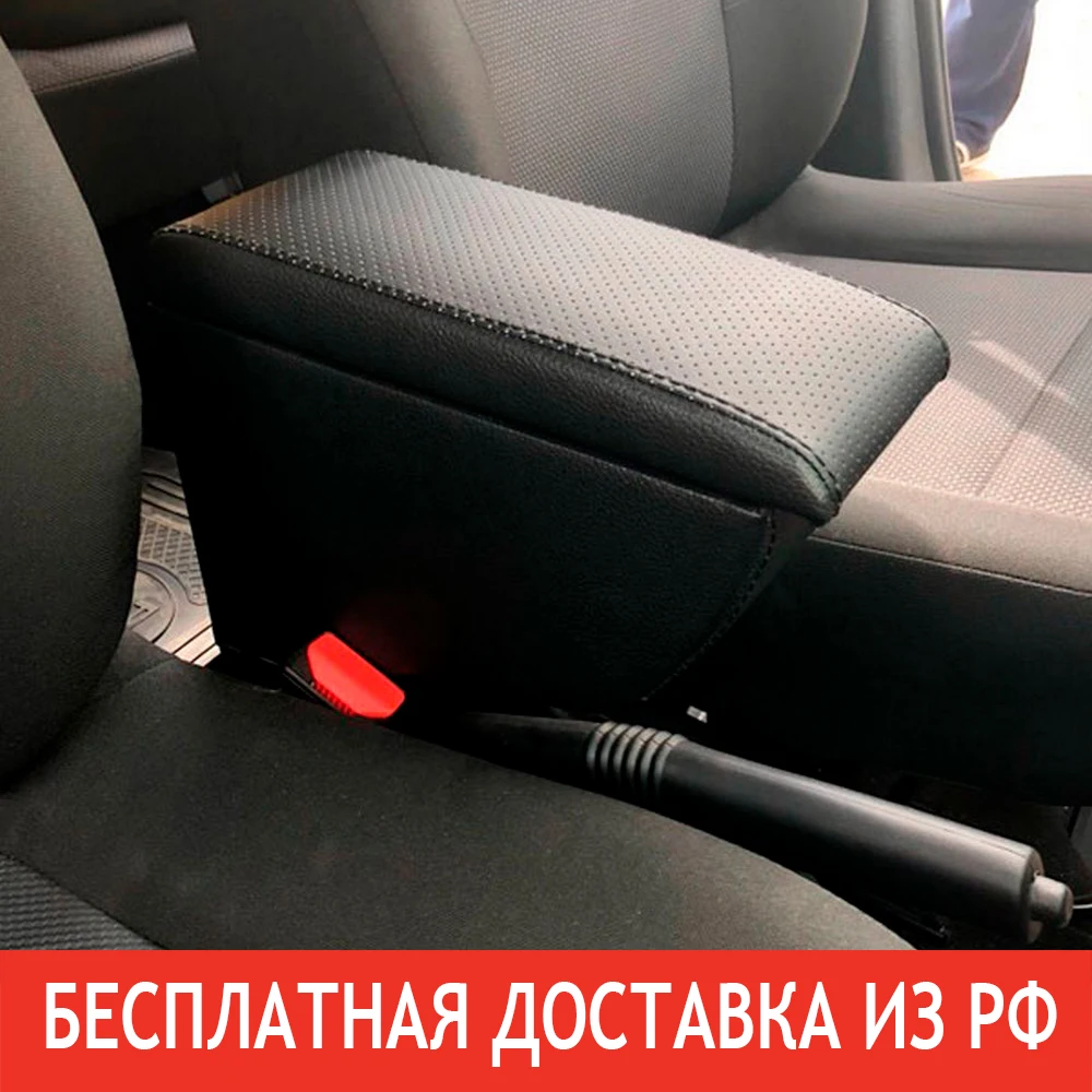 Подлокотник Рено Логан (Renault Logan) | Автомобили и мотоциклы