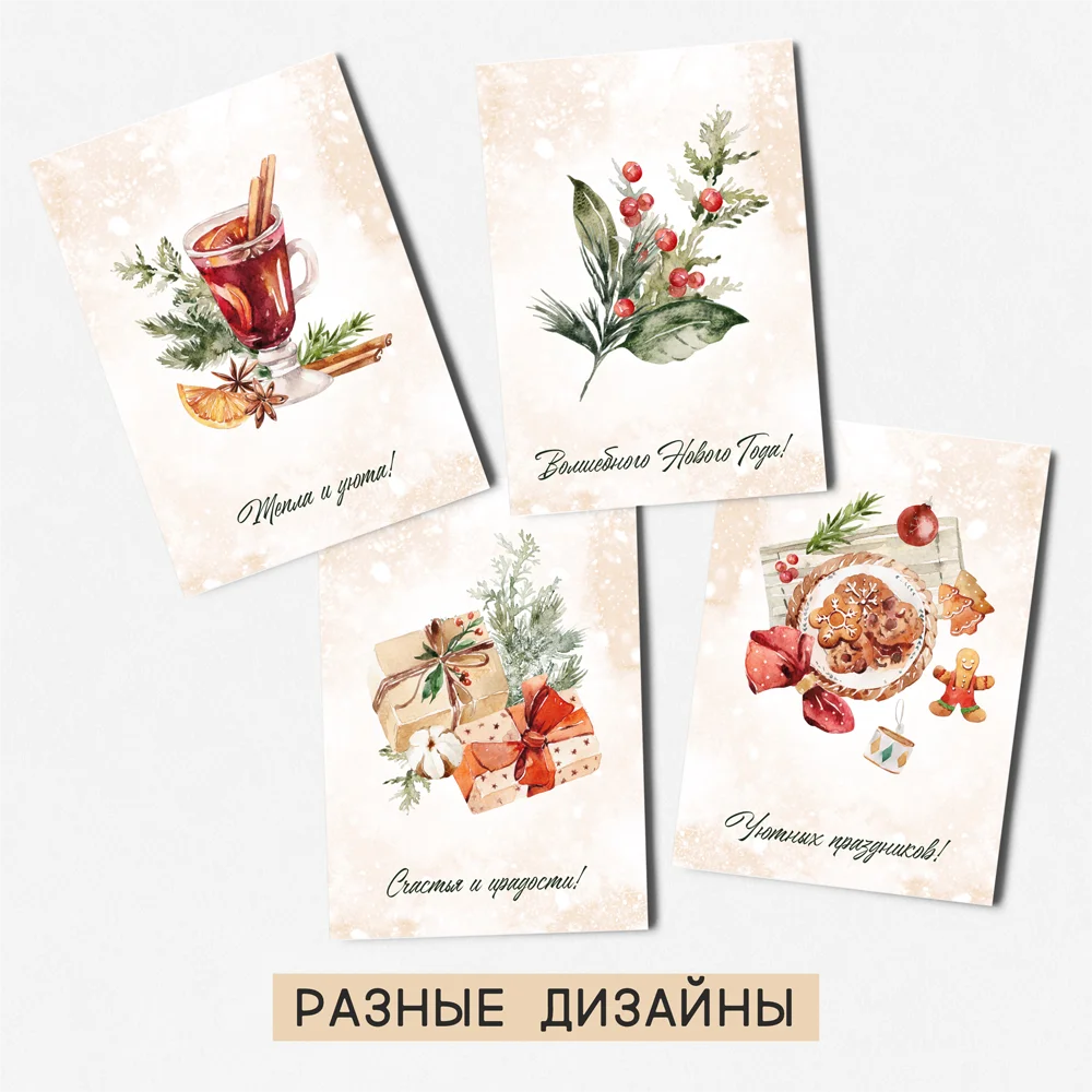 8 штук/уп. Открытка набор &quotУютный Новый год&quot поздравительная на праздник год