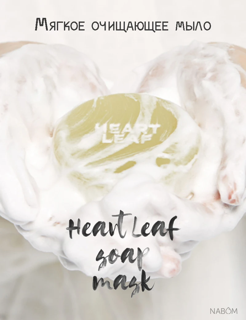 Успокаивающая мягкая очищающая мыльная маска для лица SKIN1004