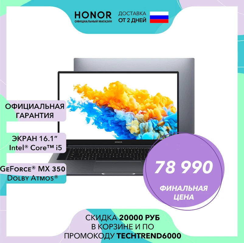 HONOR MagicBook Pro i5|Скидка 20000 руб|【Ростест Доставка от 2 дней Официальная