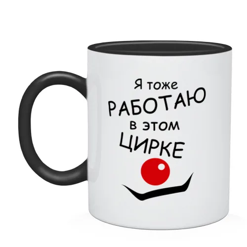 Two-color mug I work in this circus | Mugs