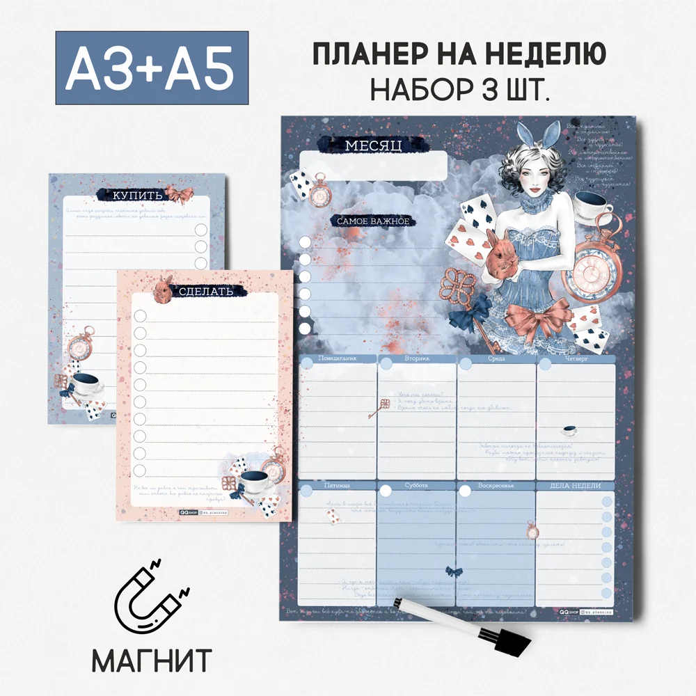 Магнитный планер на неделю набор 3 шт &quotАлиса&quot заметки список покупок QQ_Shop