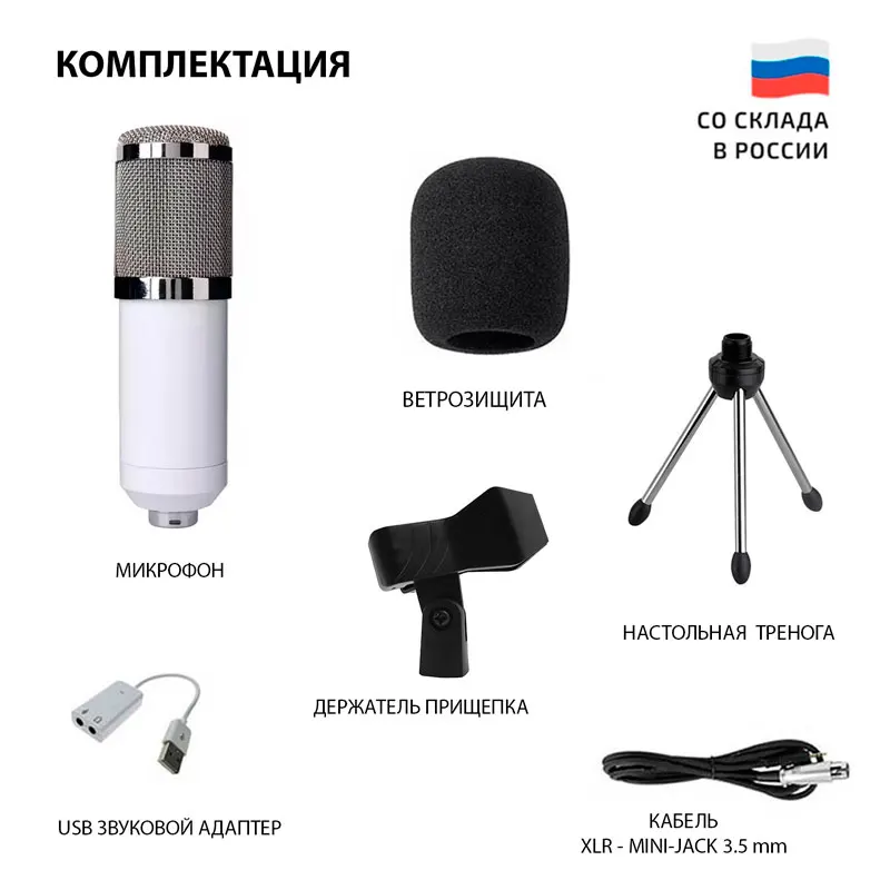 Конденсаторный микрофон BM-800 USB адаптер тренога держатель ветрозащита |