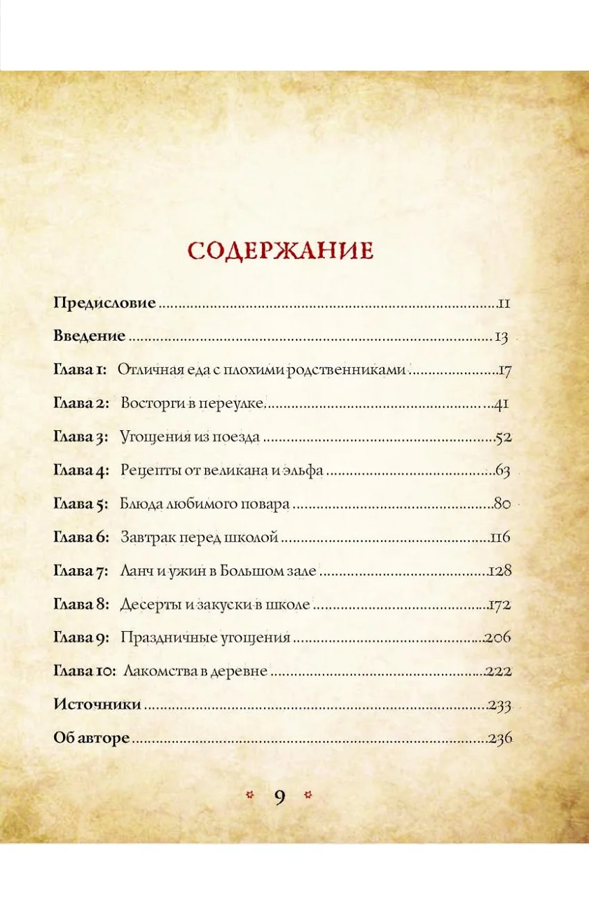 рецепты хогвартса. рецепты коктейлей из гарри поттера. рецепты из гарри поттера. дина бухольц поваренная книга гарри поттера. бухольц д.