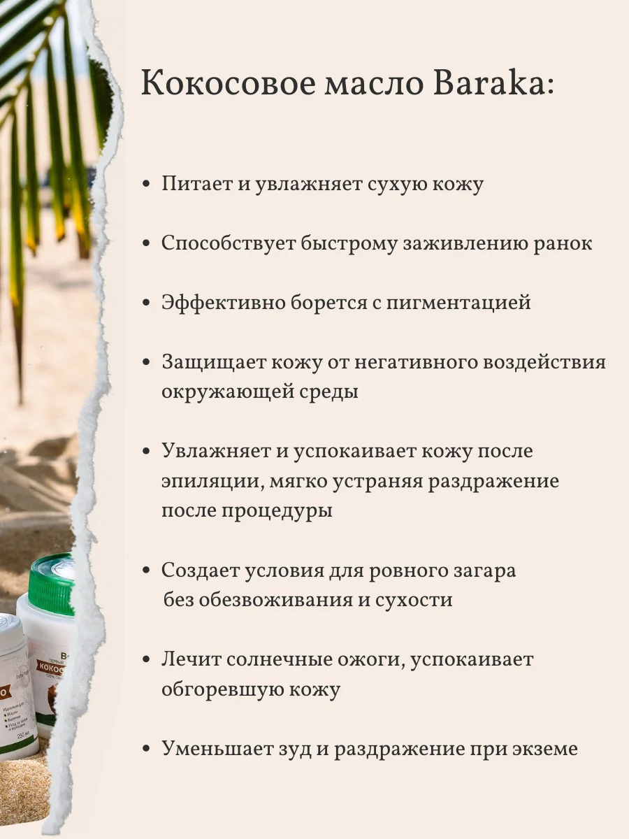 Baraka Virginia кокосовое масло органическое 200 мл премиум стекло | Красота и здоровье