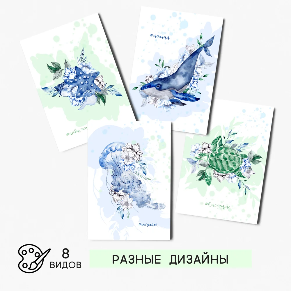 8 штук/уп. Открытка набор &quotМоре&quot с конвертами подарок на праздник в День